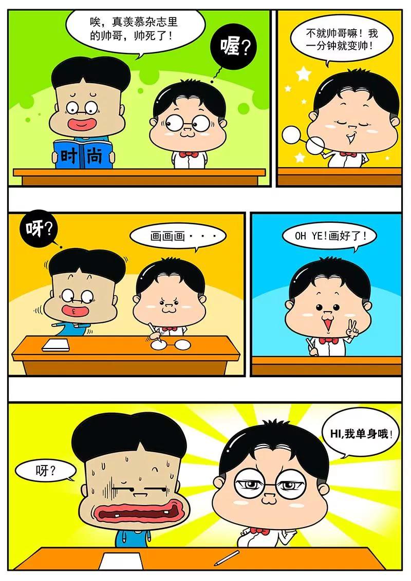 《萌君》10 第10页