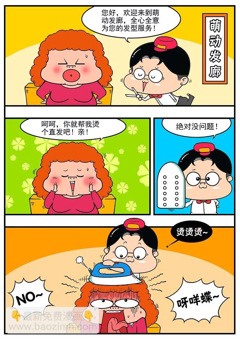 《萌君》10 第12页