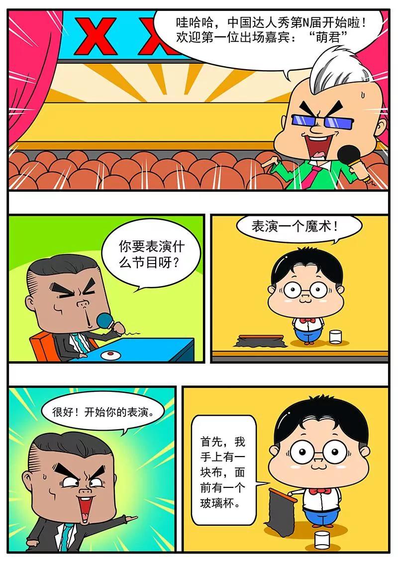 《萌君》10 第14页