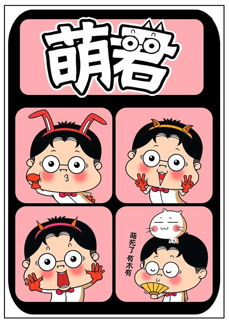 《萌君》10 第1页