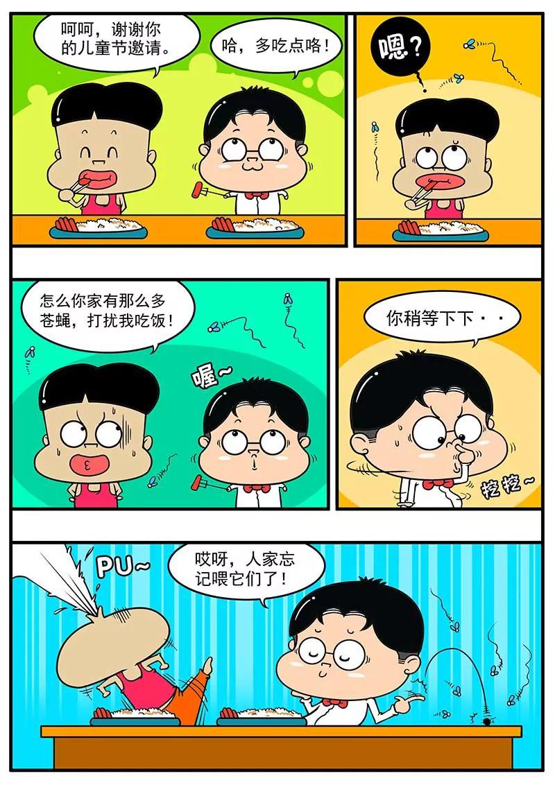 《萌君》10 第6页