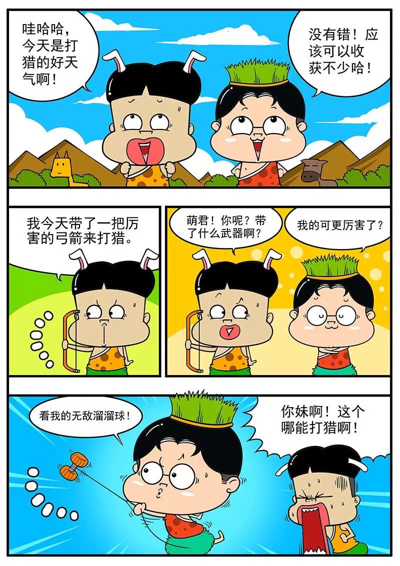 《萌君》10 第8页