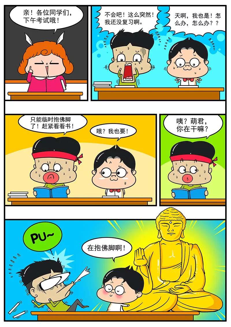 《萌君》02 第11页