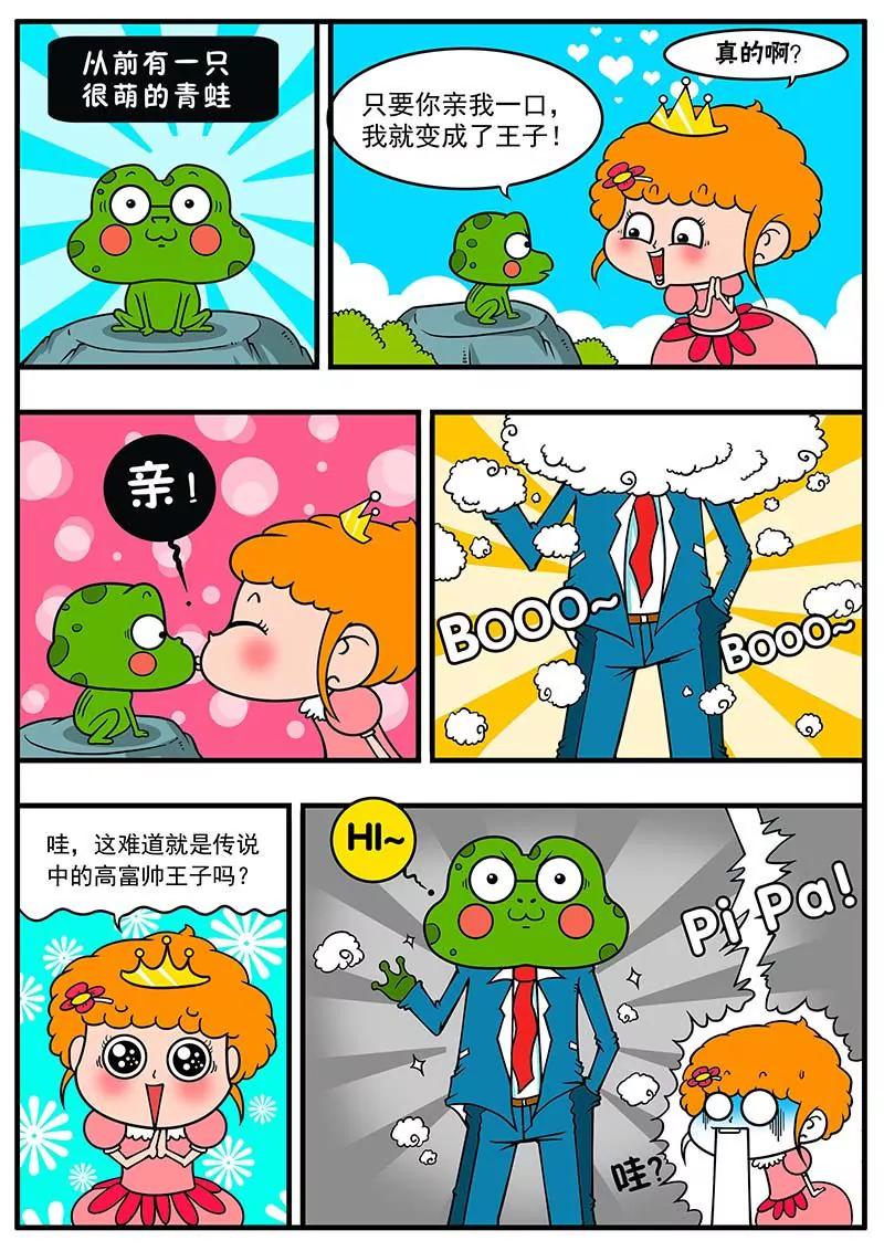 《萌君》02 第12页