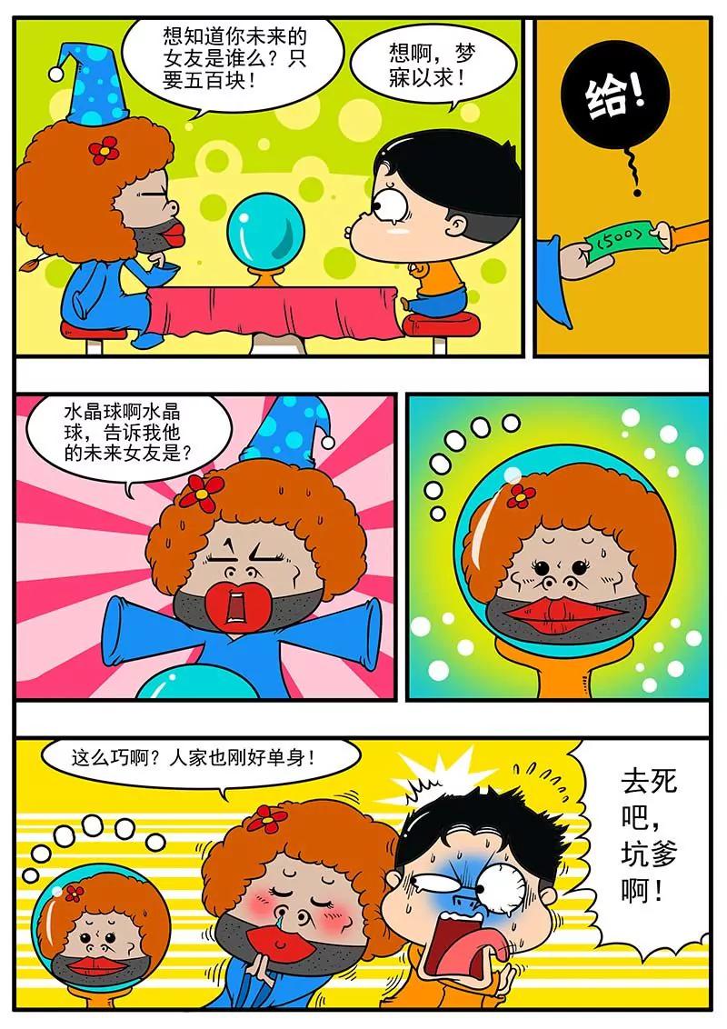 《萌君》02 第3页