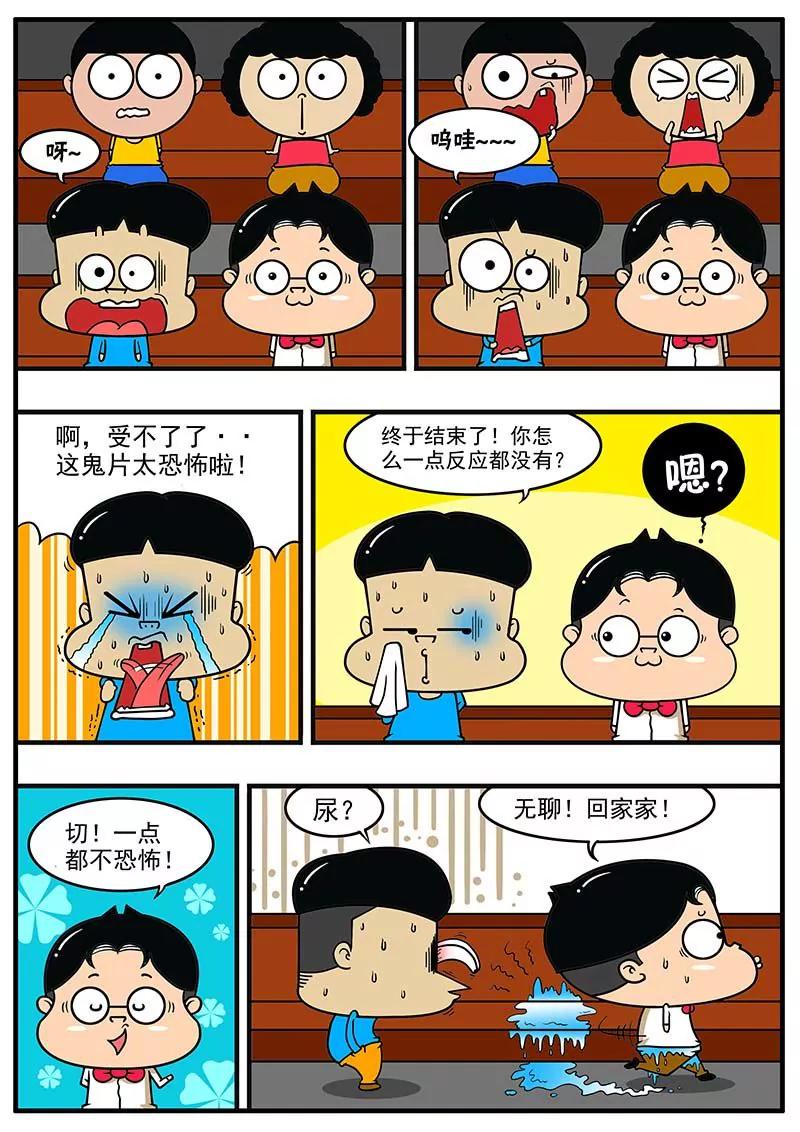 《萌君》02 第4页