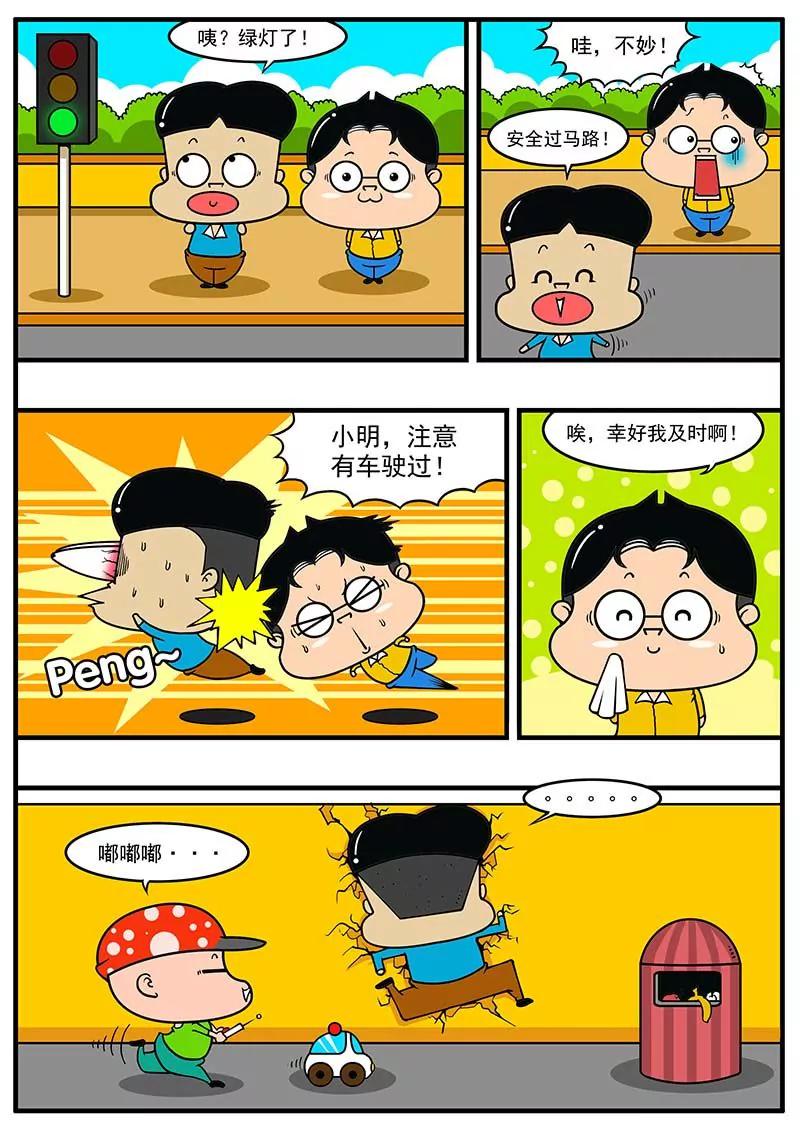 《萌君》02 第5页