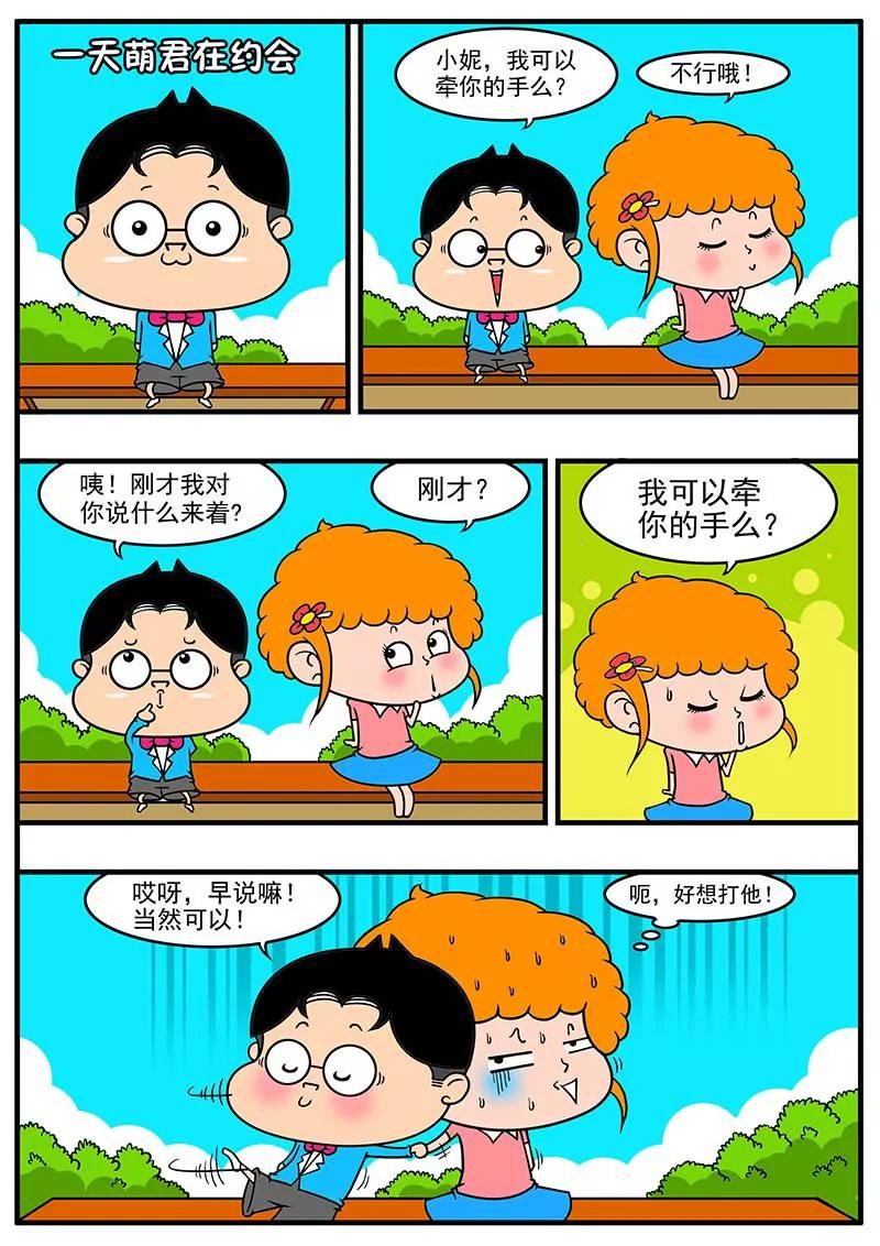 《萌君》02 第6页