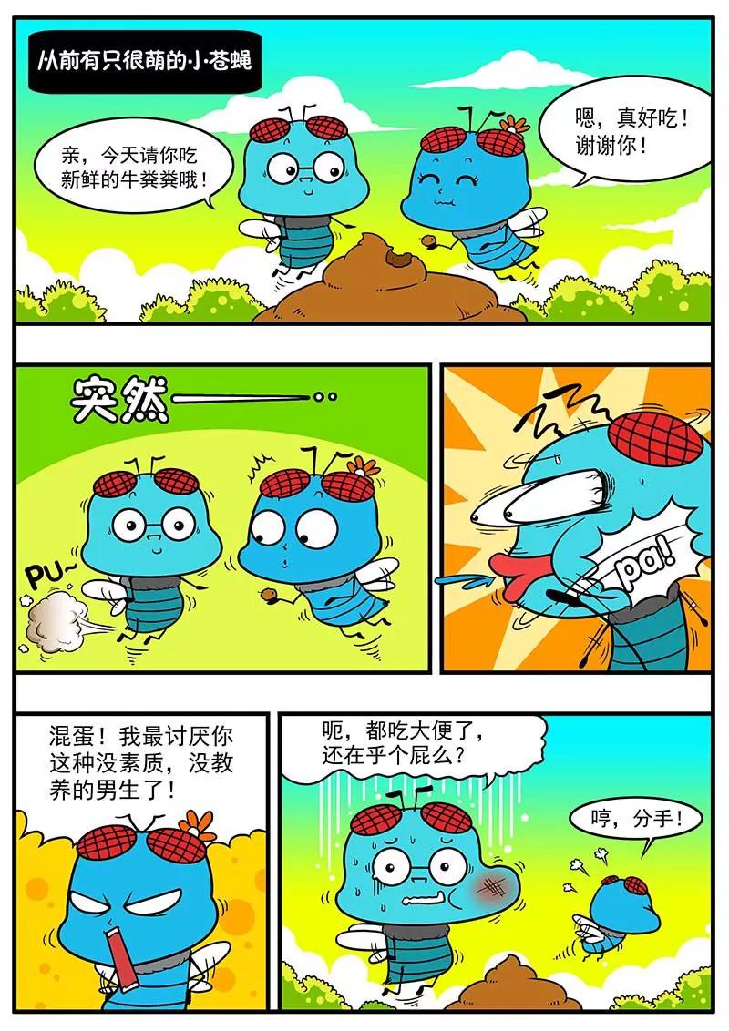 《萌君》02 第7页
