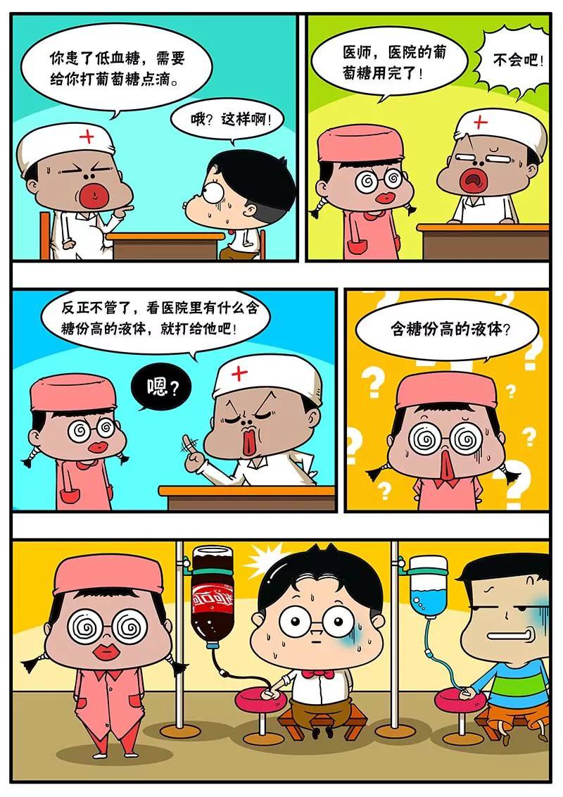《萌君》02 第8页