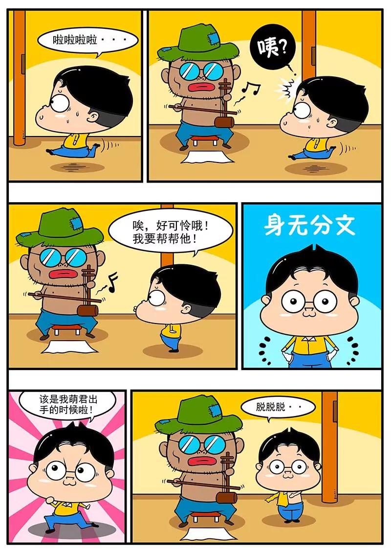 《萌君》02 第9页