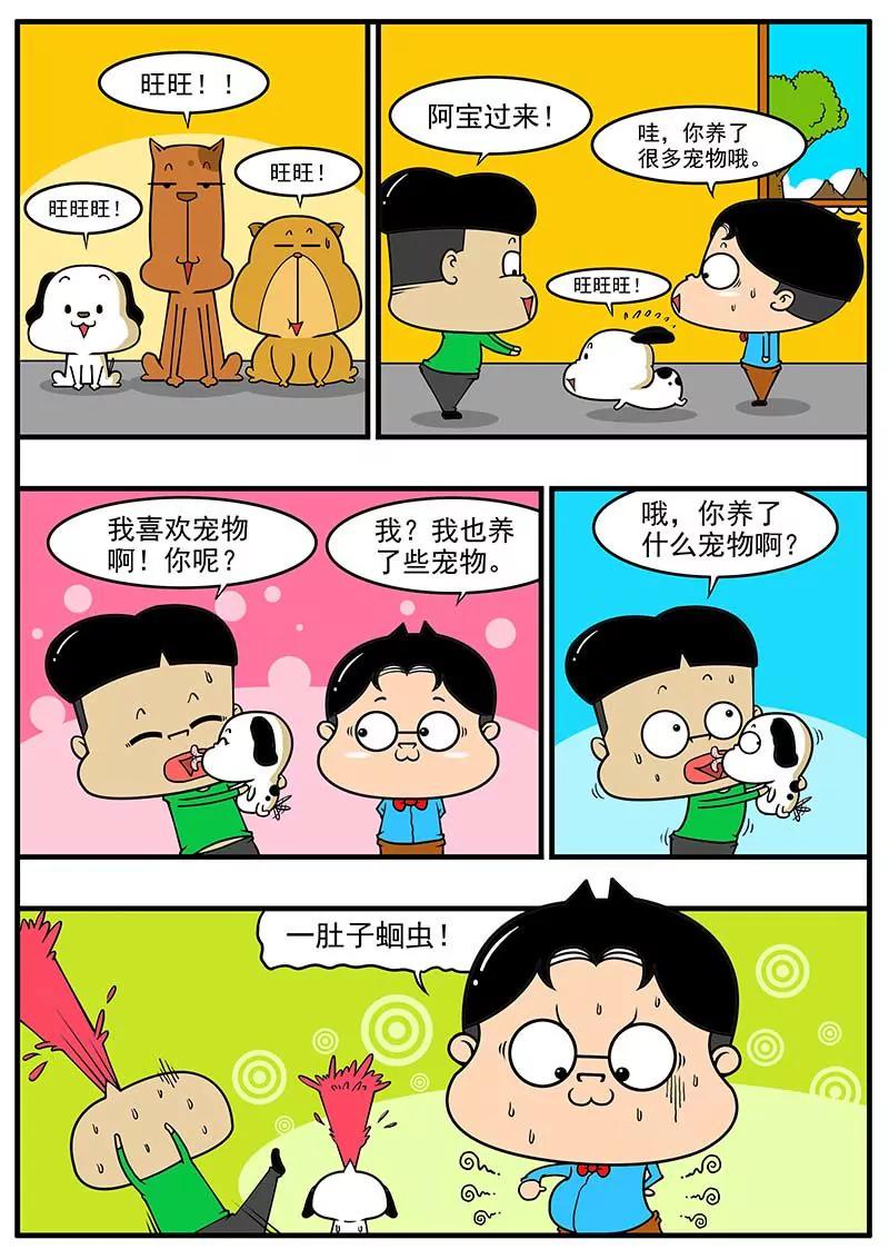 《萌君》05 第11页