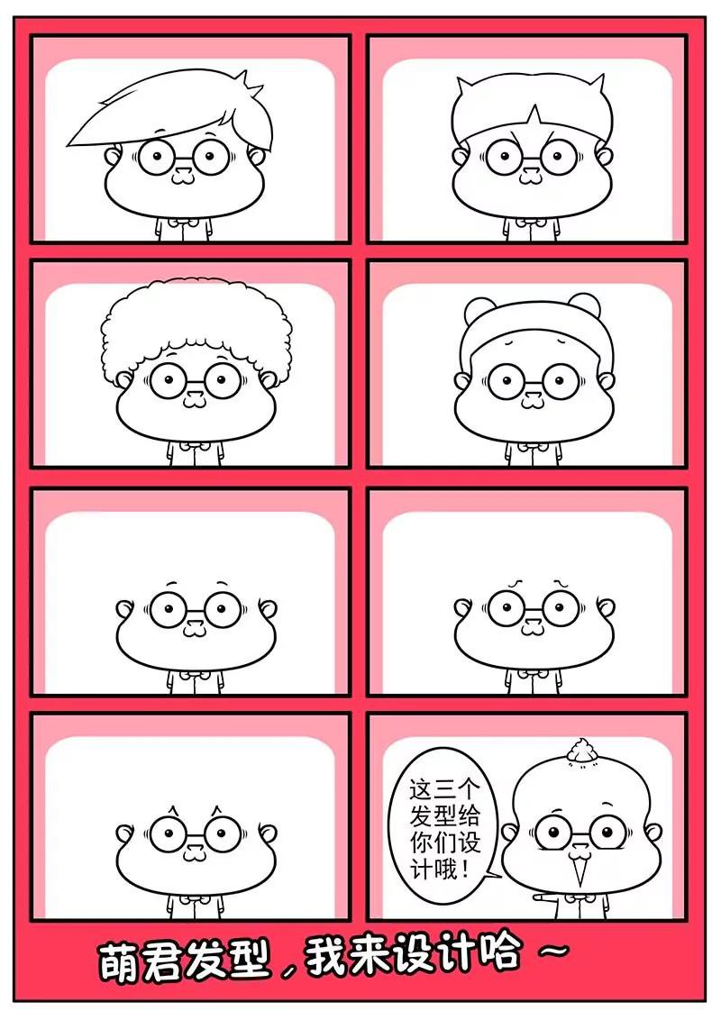 《萌君》05 第12页