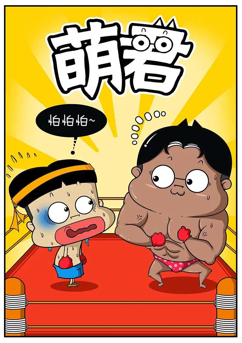 《萌君》05 第1页