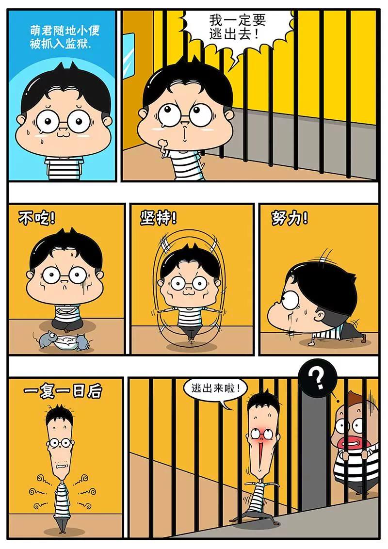 《萌君》05 第2页
