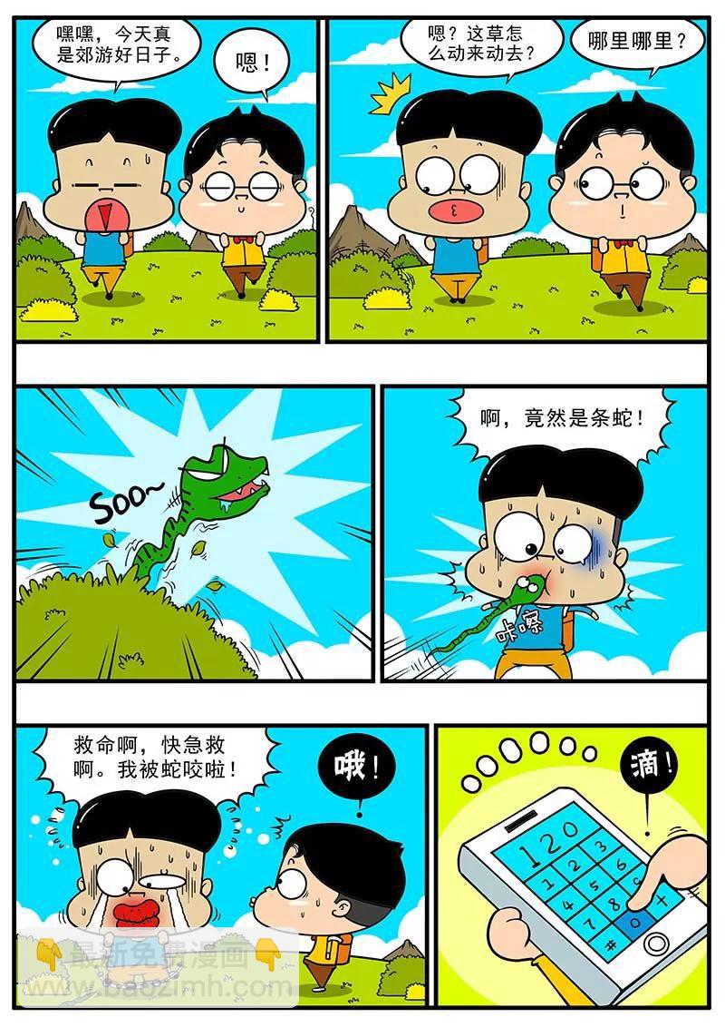《萌君》05 第3页