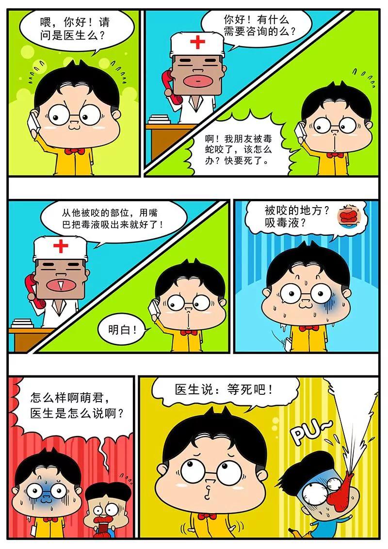 《萌君》05 第4页
