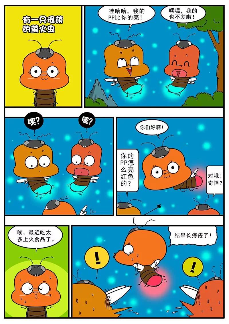 《萌君》05 第7页