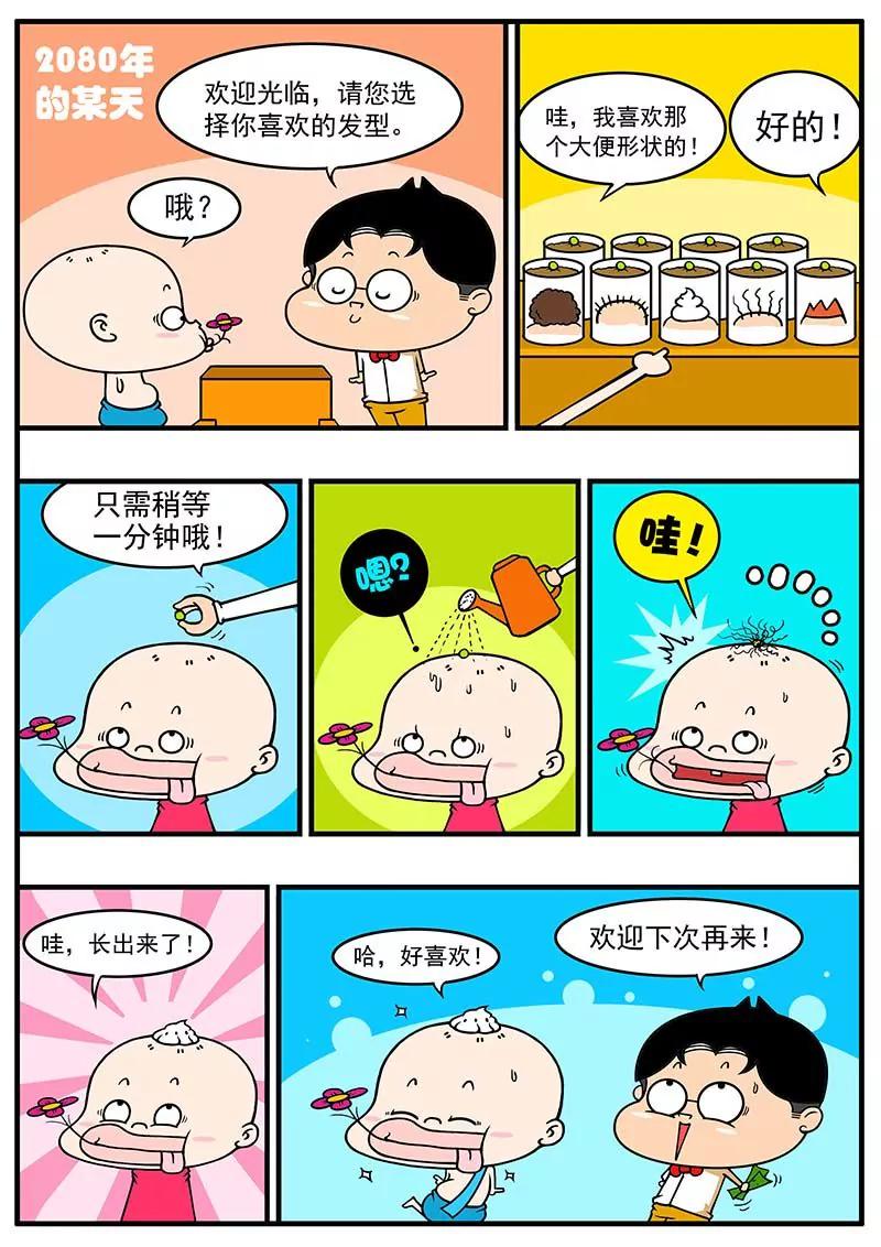 《萌君》05 第8页