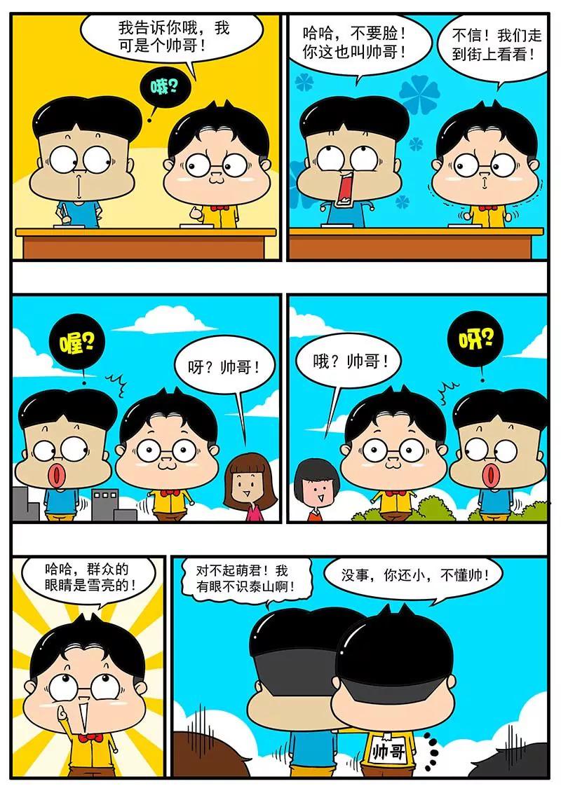 《萌君》05 第9页