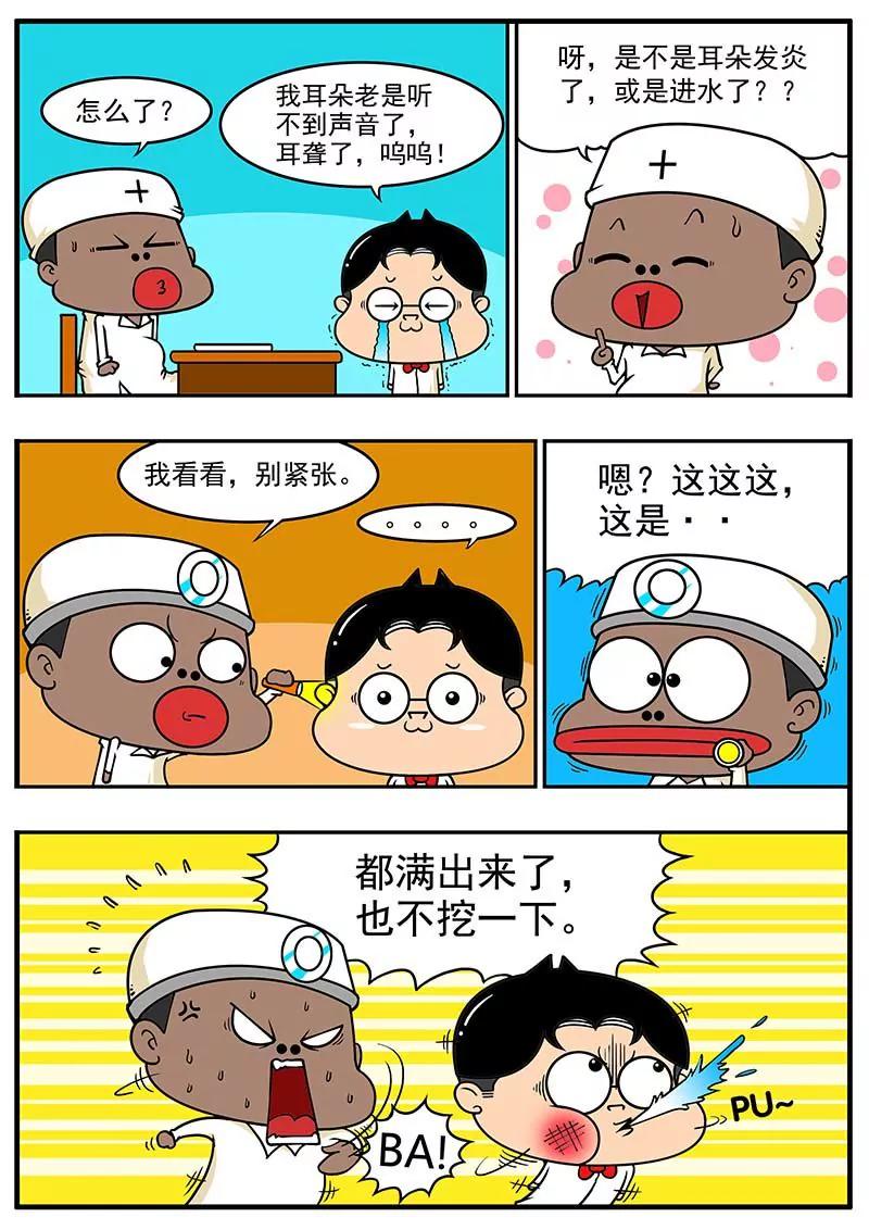 《萌君》07 第12页