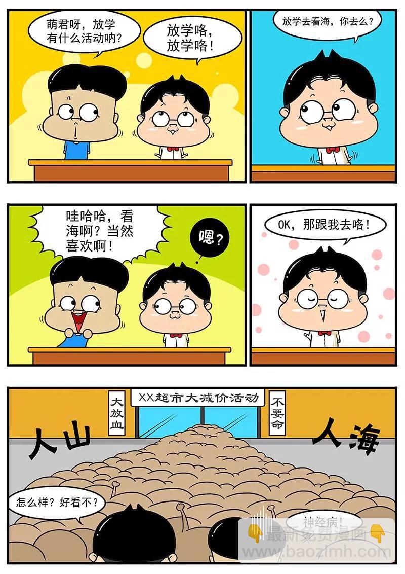 《萌君》07 第2页