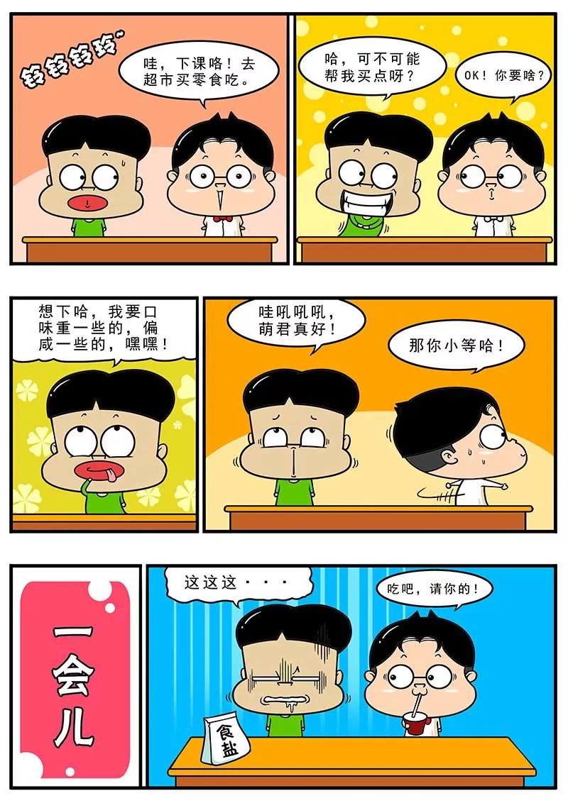《萌君》07 第4页