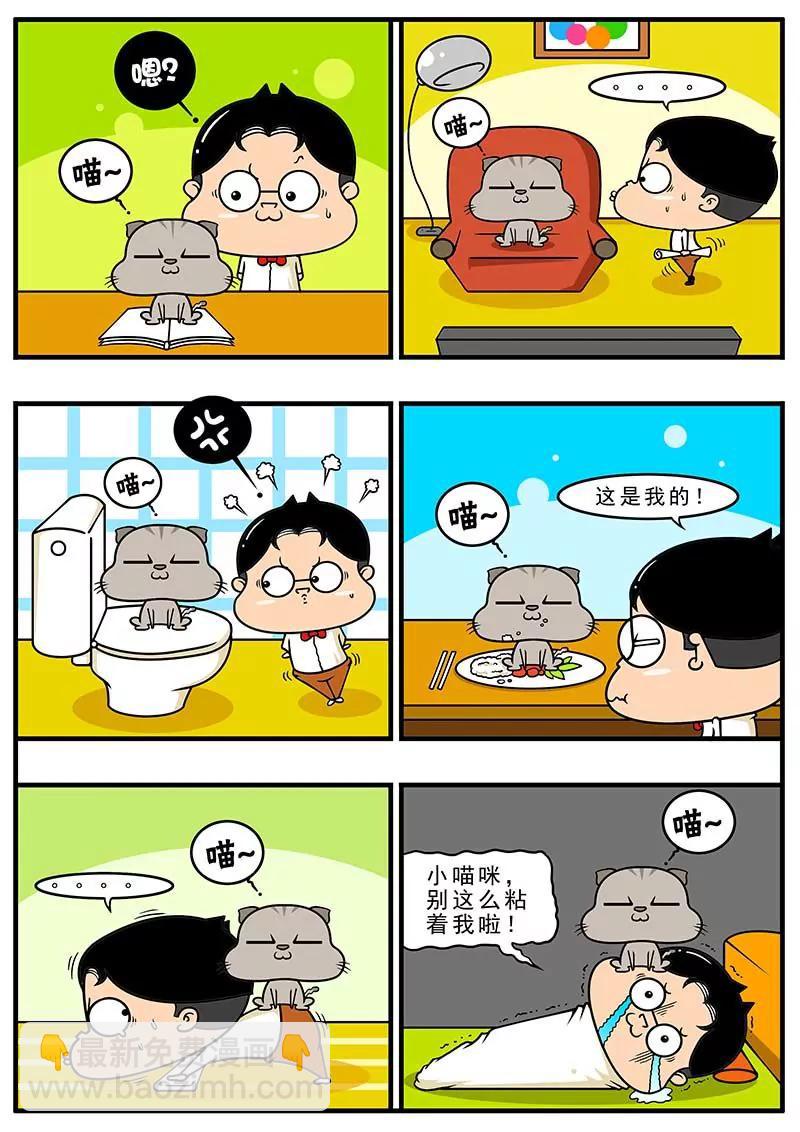 《萌君》07 第5页