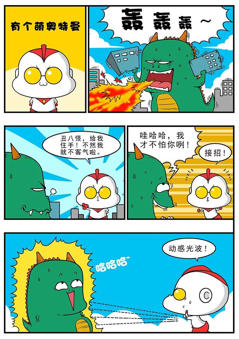 《萌君》07 第7页