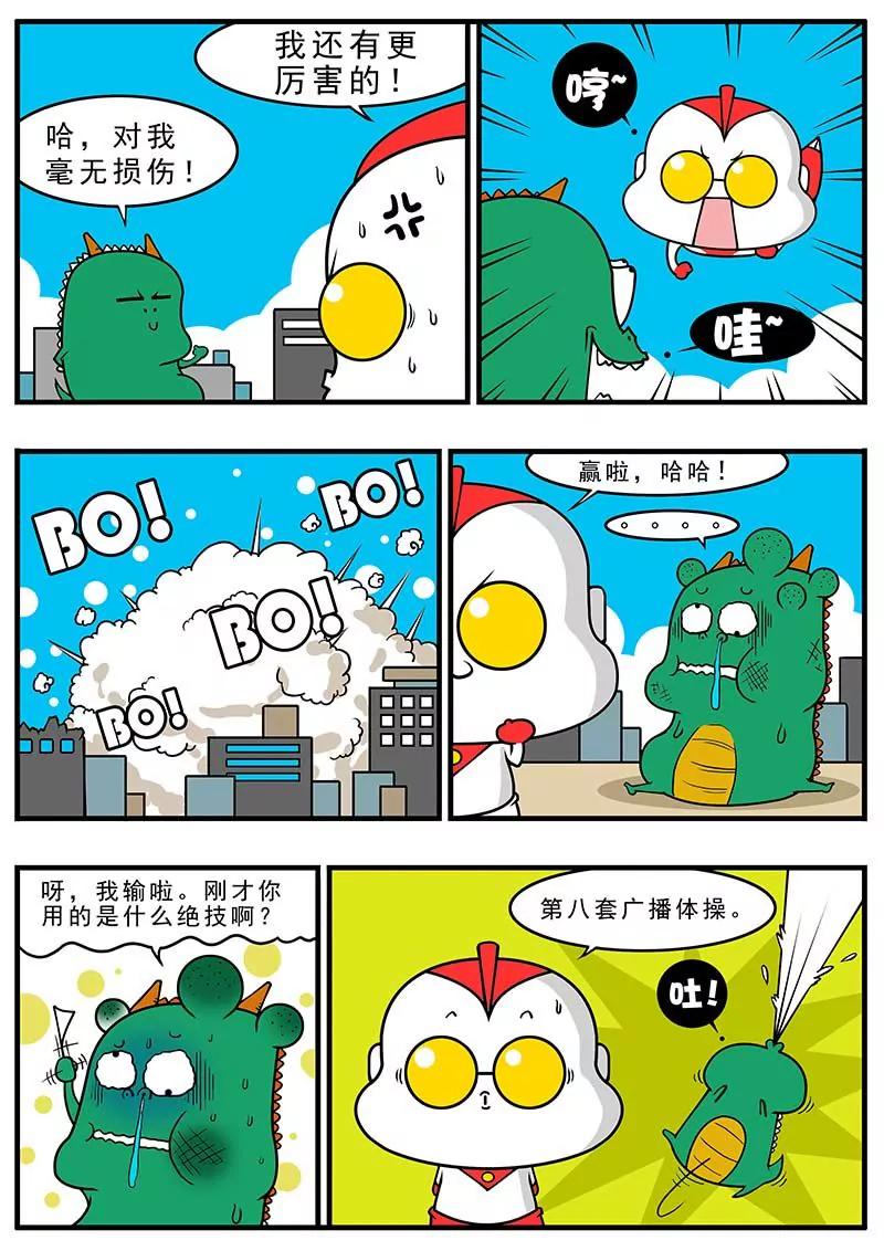 《萌君》07 第8页