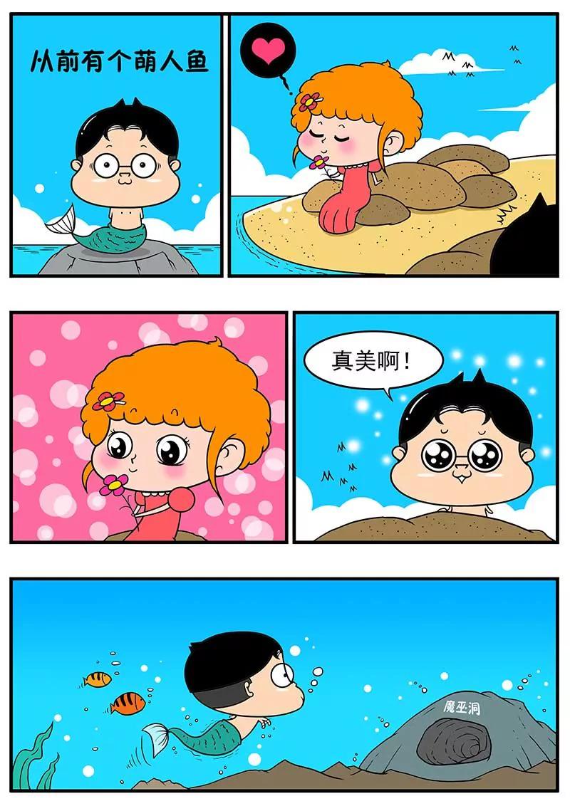 《萌君》06 第10页
