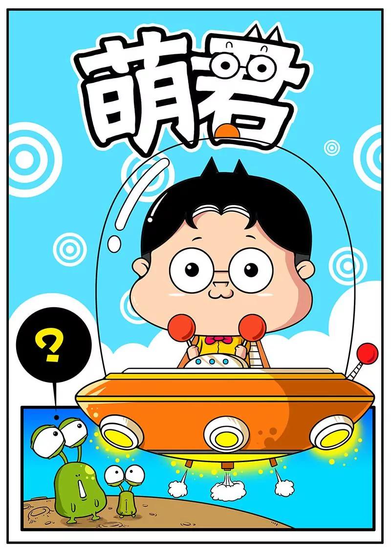 《萌君》06 第1页