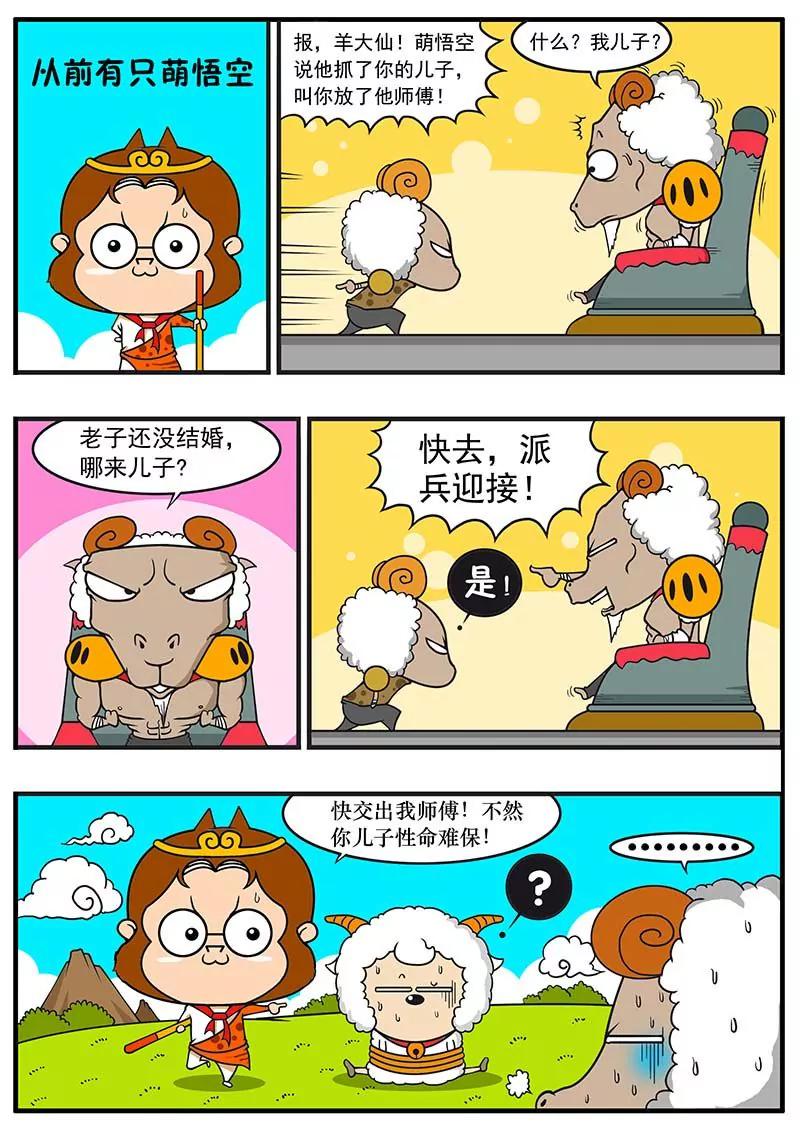 《萌君》06 第3页