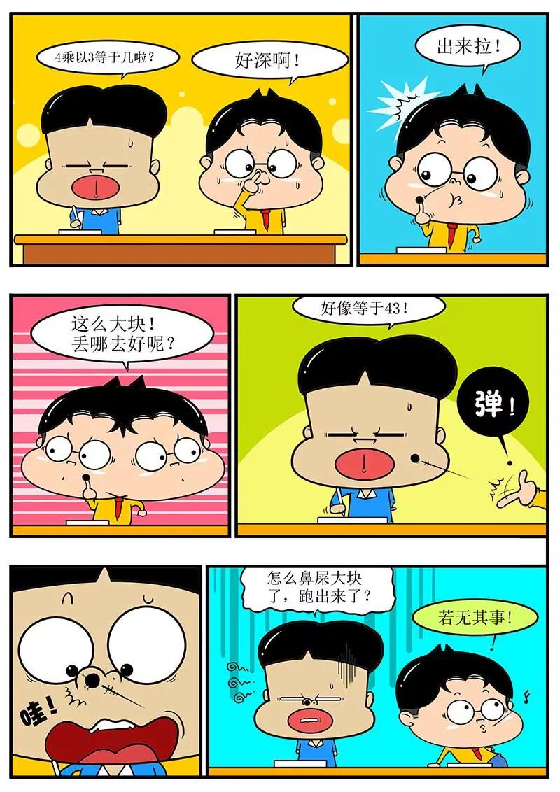 《萌君》06 第4页