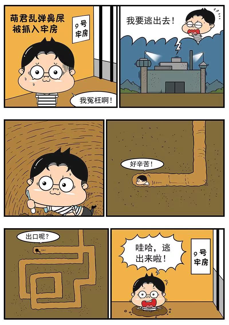 《萌君》06 第5页