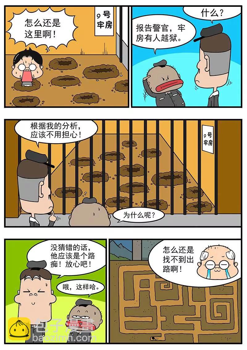 《萌君》06 第6页