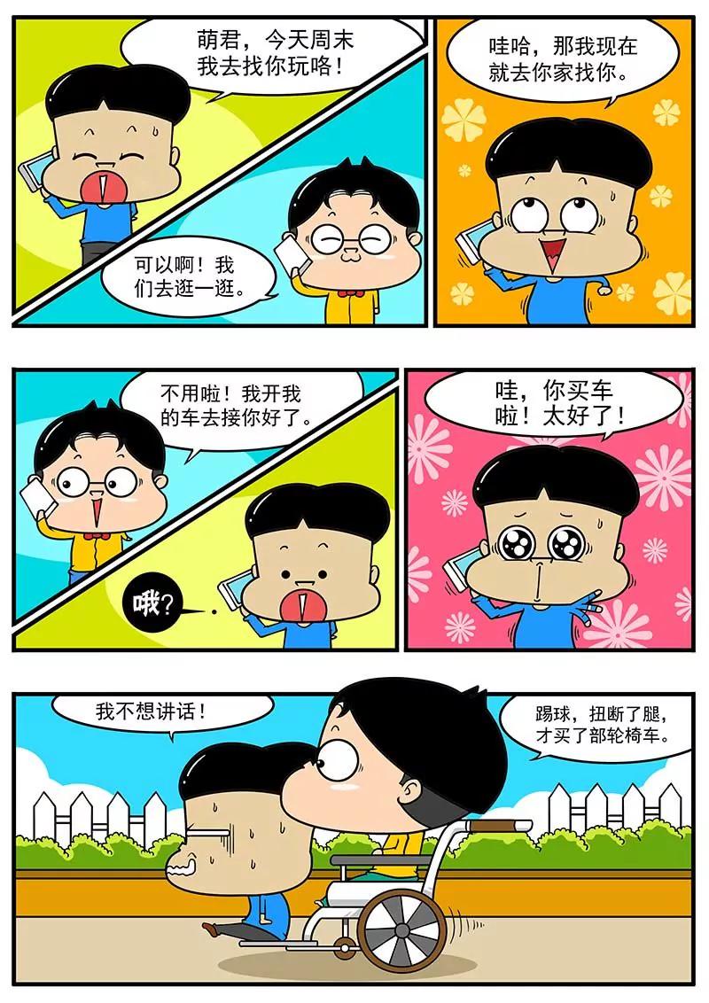 《萌君》06 第7页