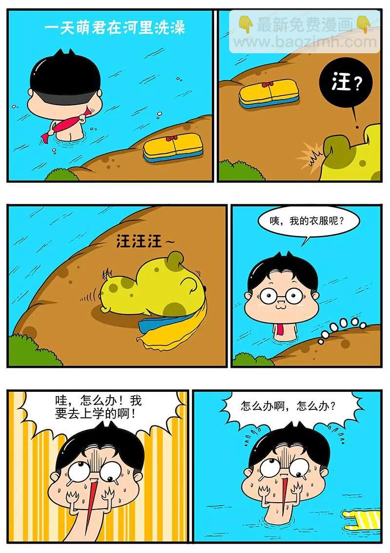 《萌君》06 第8页