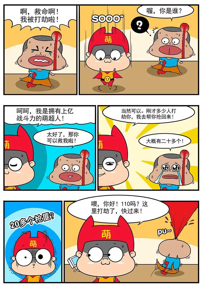 《萌君》08 第10页