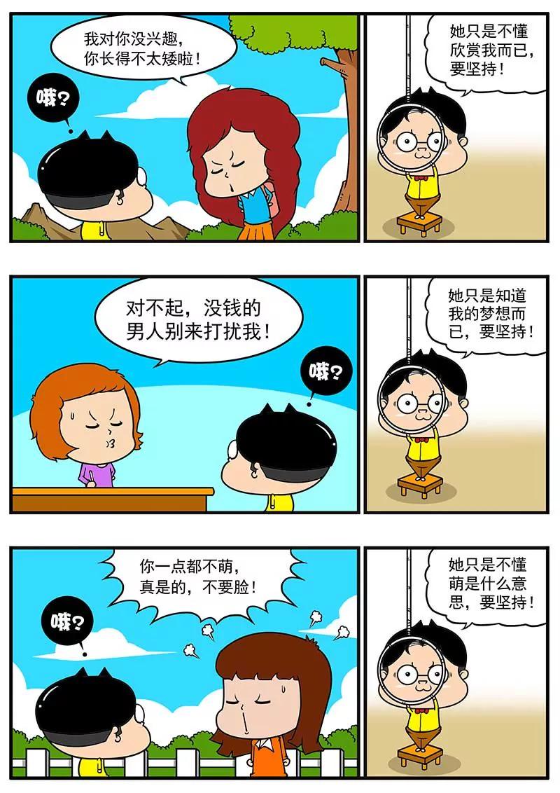 《萌君》08 第11页