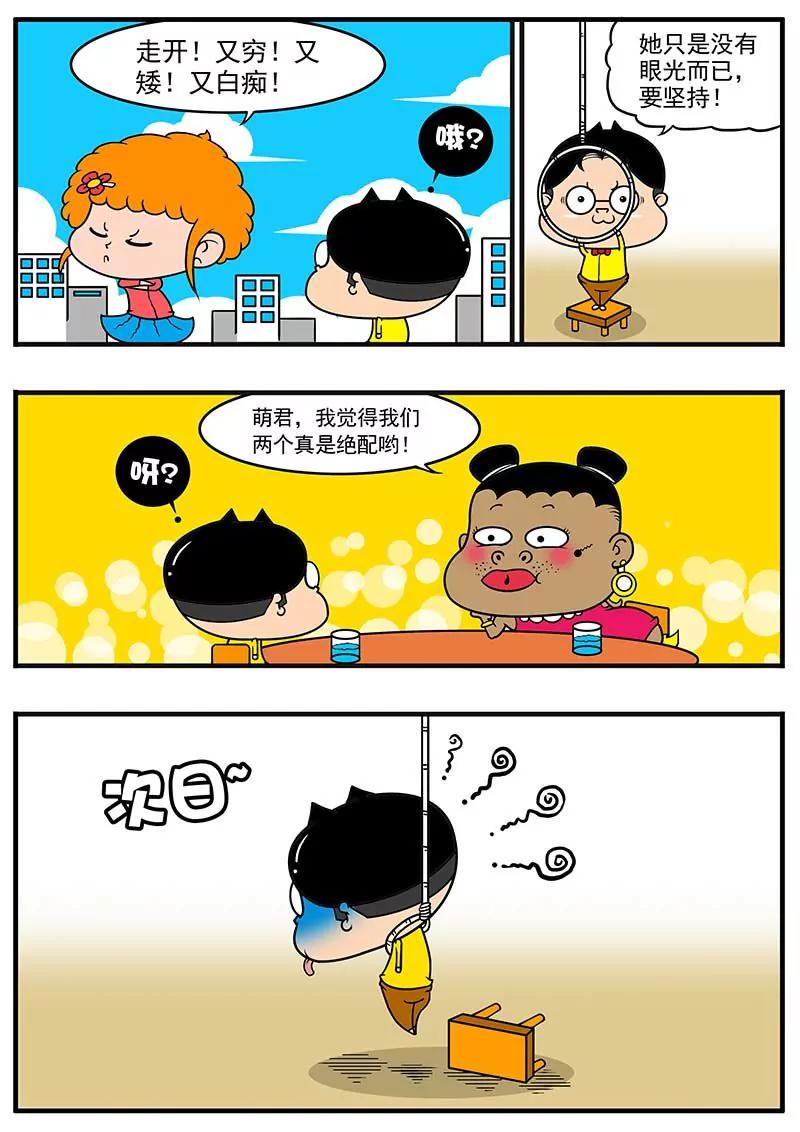 《萌君》08 第12页