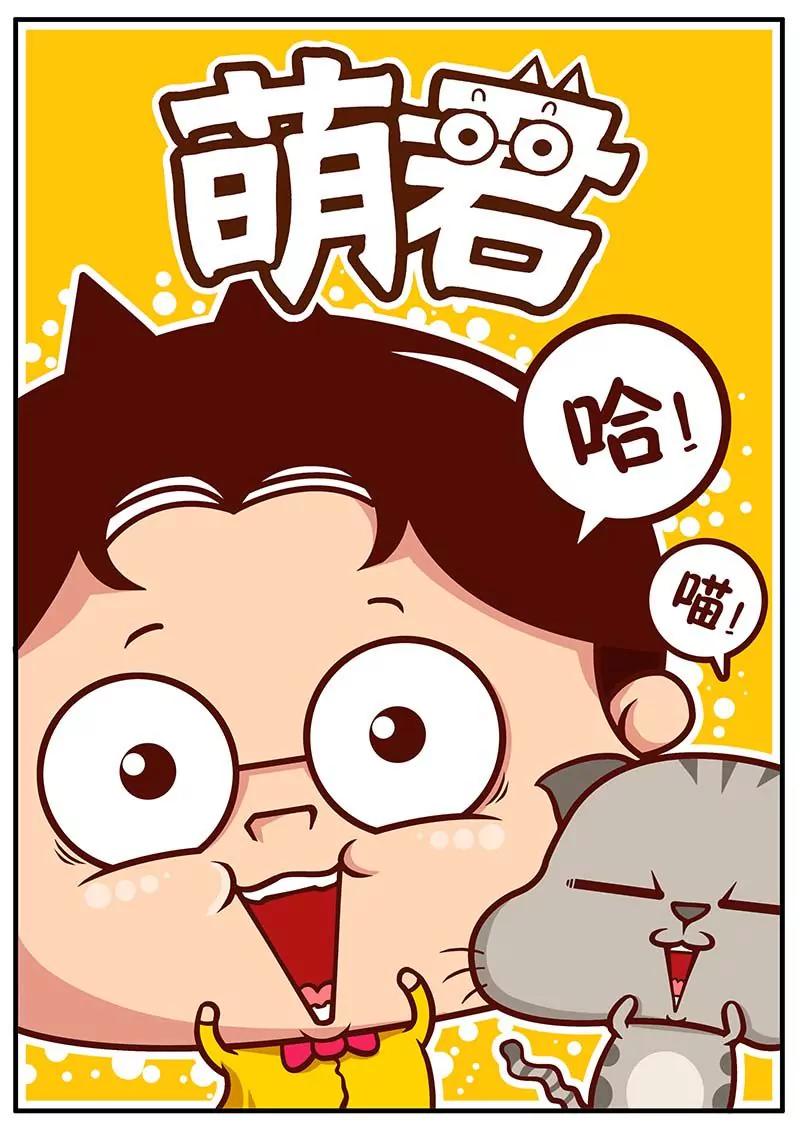 《萌君》08 第1页