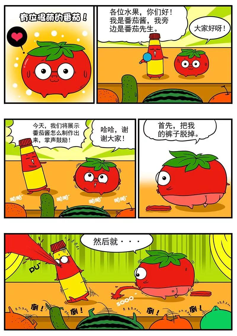 《萌君》08 第2页