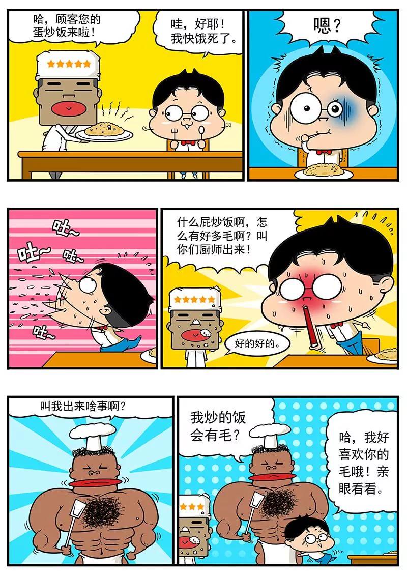 《萌君》08 第3页