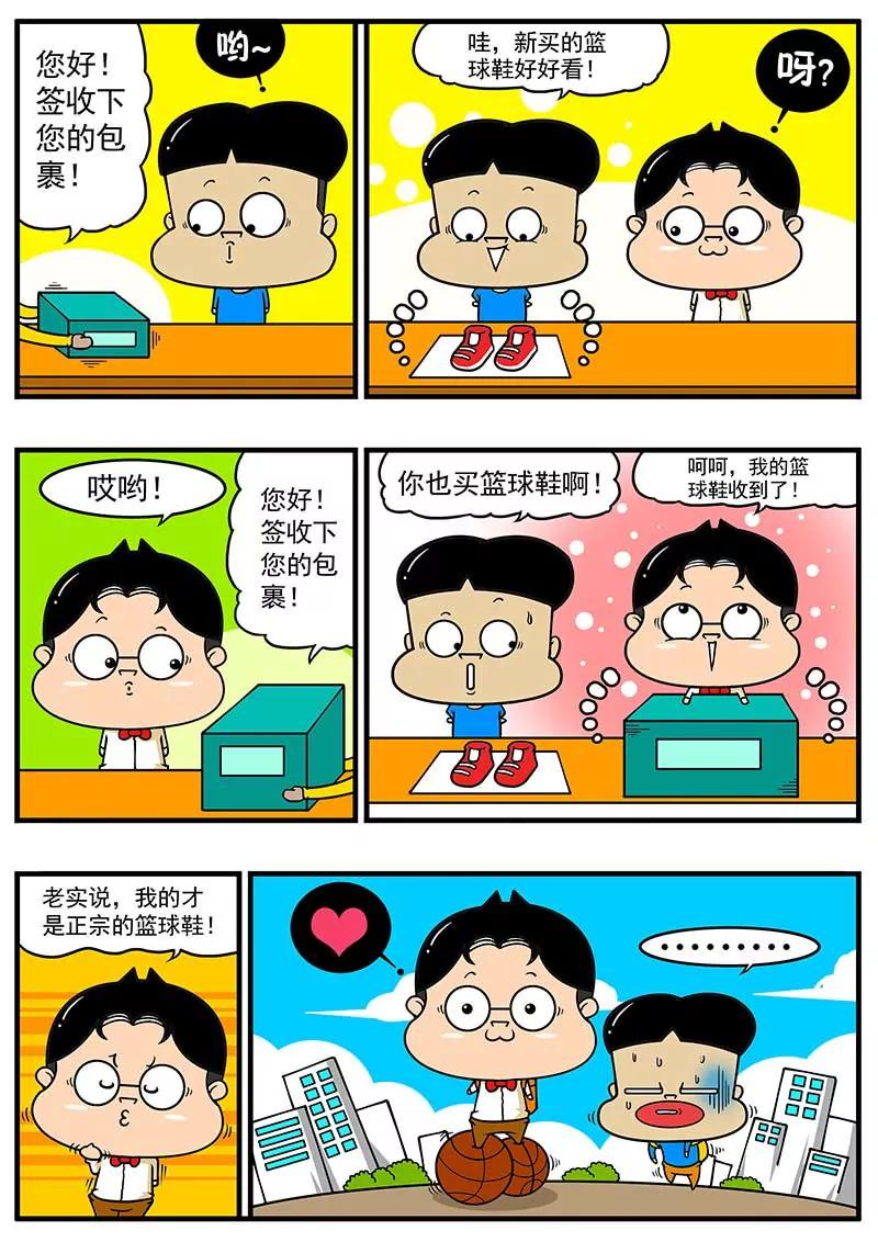 《萌君》08 第5页