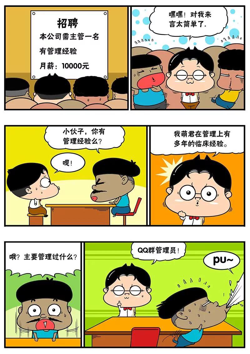 《萌君》08 第6页