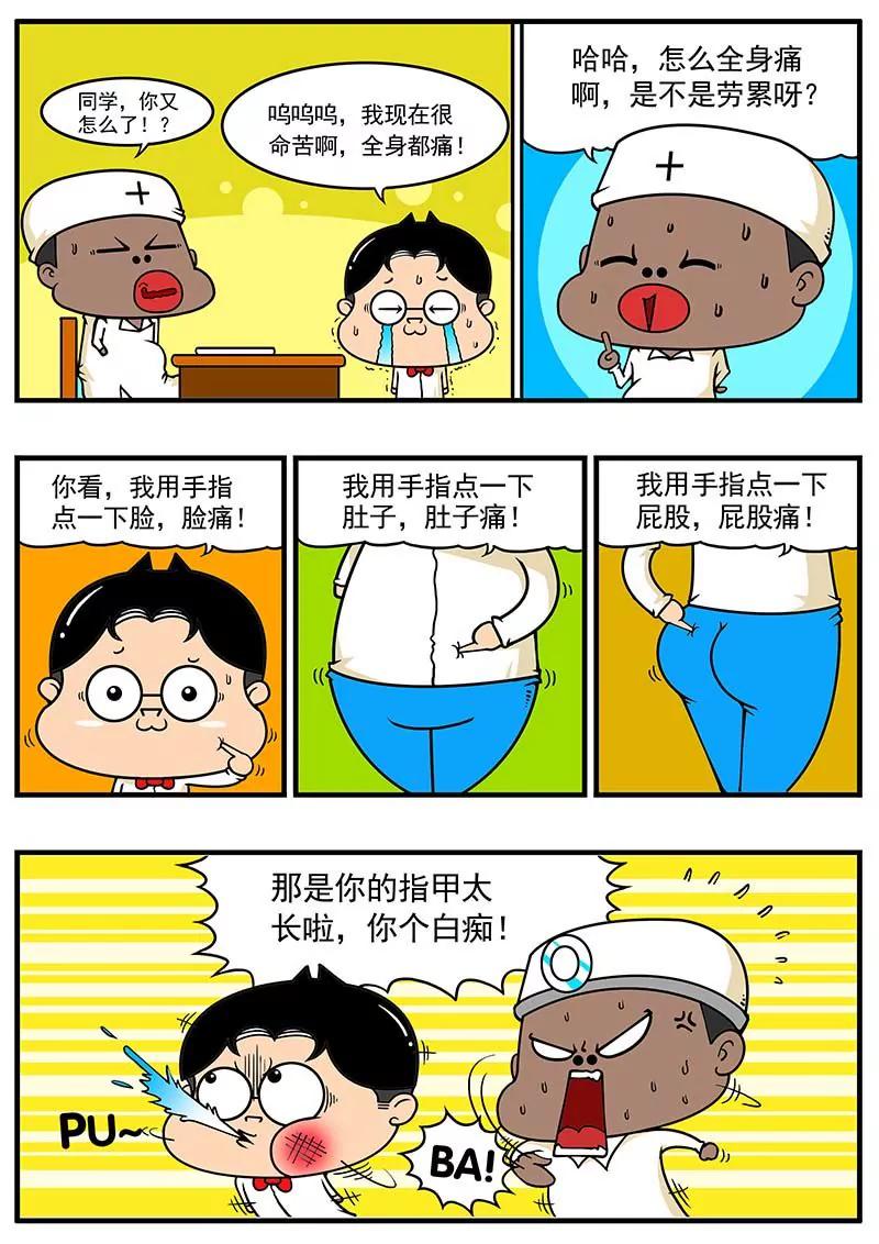 《萌君》08 第7页