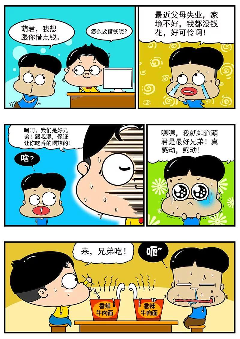 《萌君》08 第8页