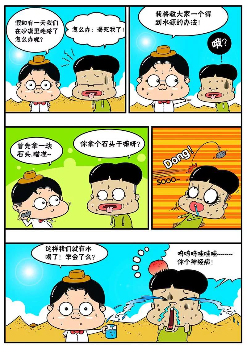 《萌君》10 第13页