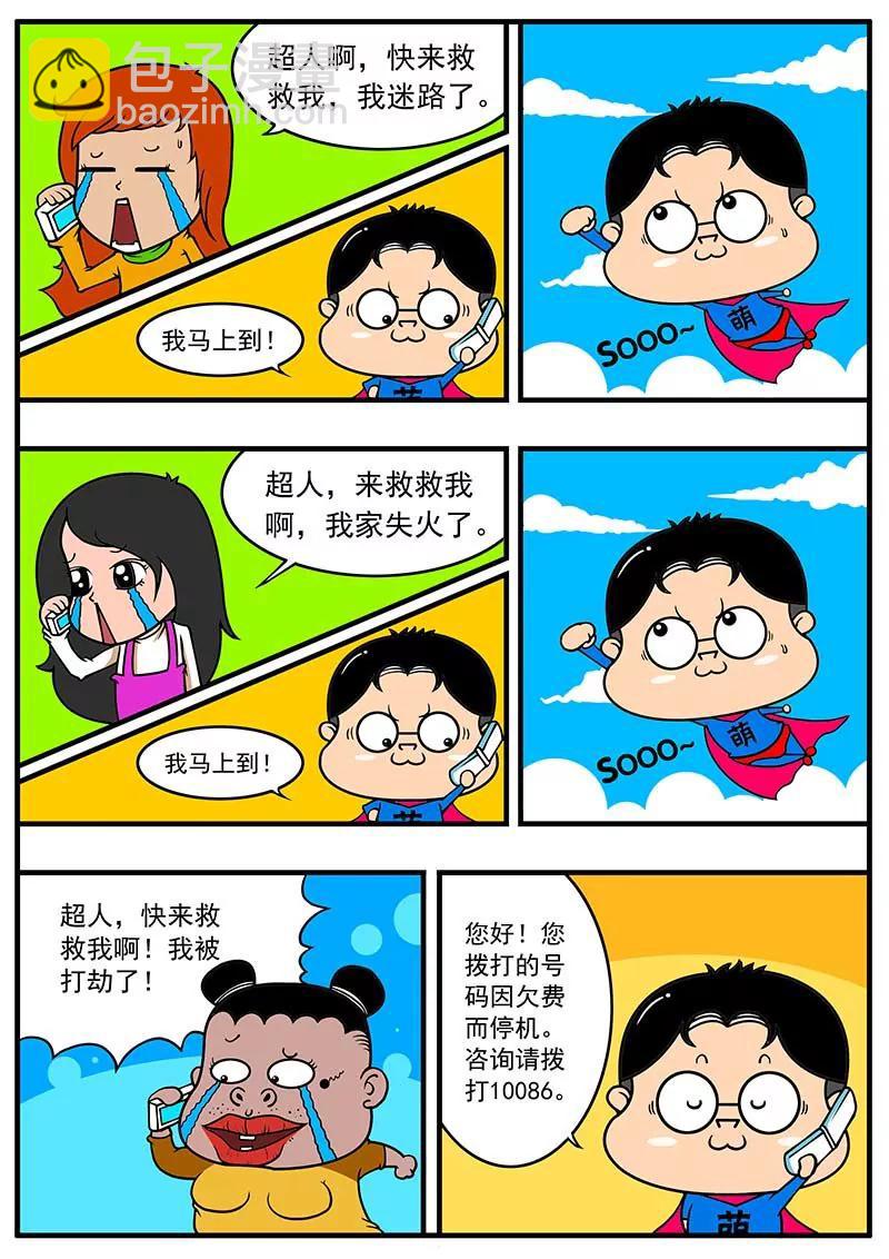 《萌君》10 第4页